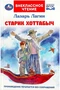 Старик Хоттабыч