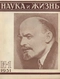 Наука и жизнь № 1 1951