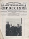 Иллюстрированная Россия № 5, 1924 г.