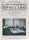 Иллюстрированная Россия № 8, 1 декабря 1924 г.