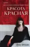 Красота красная