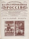 Иллюстрированная Россия № 17, 15 апреля 1925 г.