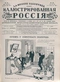 Иллюстрированная Россия № 18, 1 мая 1925 г.