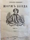Собрание сочинений Жорж Занда в 18 томах. Том 16