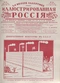 Иллюстрированная Россия № 22, 1 июля 1925 г.
