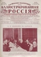 Иллюстрированная Россия № 23, 15 июля 1925 г.