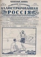 Иллюстрированная Россия № 24, 1 августа 1925 г.