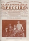 Иллюстрированная Россия № 25, 15 августа 1925 г.