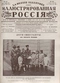 Иллюстрированная Россия № 26, 1 сентября 1925 г.