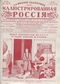 Иллюстрированная Россия № 30, 1 ноября 1925 г.