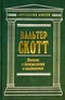 Письма о демонологии и колдовстве
