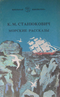 Морские рассказы