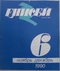 Енисей 1990 №6