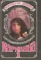 Марианна. Книга 1
