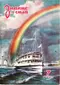 Знание - сила № 7, 1953