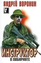 Инструктор. В лабиринте