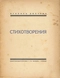 Стихотворения