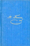 Собрание художественных произведений в 5 томах. Том 2