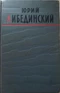 Избранные произведения в двух томах. Том 1