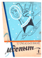 Уральский следопыт № 1, 1960