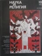Наука и религия 1990'10