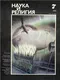 Наука и религия 1991'07
