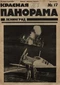 Красная панорама 1924`17