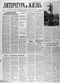Литература и жизнь № 10, 27 апреля 1958