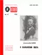 О назначении поэта