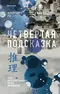Четвертая подсказка