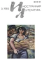 Иностранная литература №03, 1985