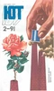 Юный техник 1991'02