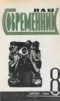 Наш современник 1966`8