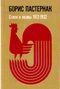 Стихи и поэмы 1912-1932