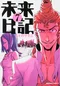 未来日記 7