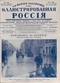 Иллюстрированная Россия № 3 (36), 16 января 1926 г.