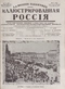 Иллюстрированная Россия № 7 (40), 13 февраля 1926 г.