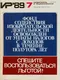 Изобретатель и рационализатор 1989/7