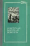 Советская морская новелла. Том 1