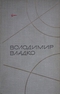 Твори в п’яти томах. Т.3 – Сивий капітан. Роман