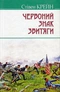 Червоний знак звитяги