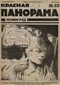 Красная панорама 1924`23