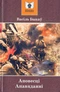 Аповесці. Апавяданні