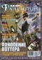«Мир фантастики» № 9, сентябрь 2009. Том 73