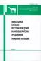 Уникальные синские местонахождения раннекембрийских организмов. Сибирская платформа