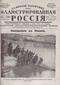 Иллюстрированная Россия № 20 (53), 15 мая 1926 г.