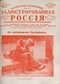 Иллюстрированная Россия № 40 (73), 2 октября 1926 г.