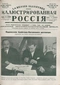 Иллюстрированная Россия № 42 (75), 16 октября 1926 г.