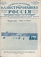 Иллюстрированная Россия № 51 (84), 18 декабря 1926 г.