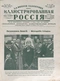 Иллюстрированная Россия № 14 (99), 2 апреля 1927 г.
